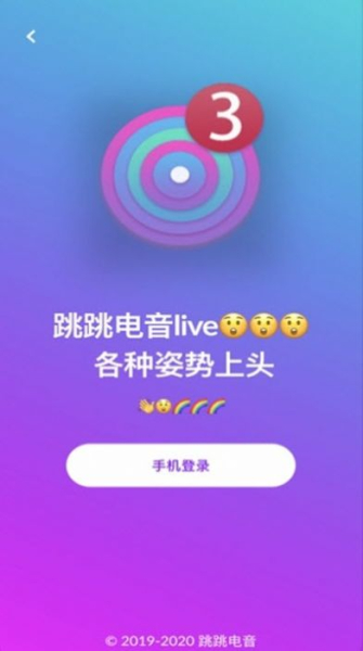 跳跳电音live软件手机版下载