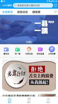 山亭融媒app软件下载 v0.0.5 screenshot 2