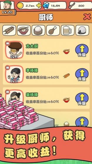 富贵美食城游戏红包版下载