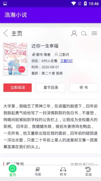浩瀚小说最新版app下载