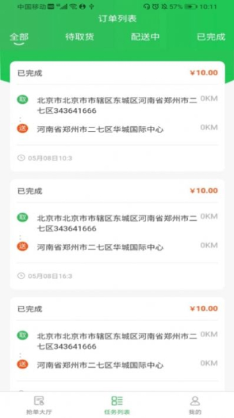 九邻配送app最新版