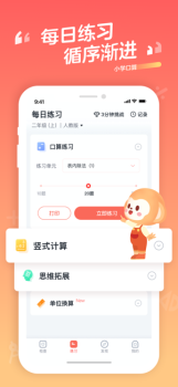 学而思小学口算app最新版下载 v1.0 screenshot 3