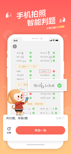 学而思小学口算app最新版下载