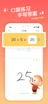 学而思小学口算app最新版下载 v1.0 screenshot 1