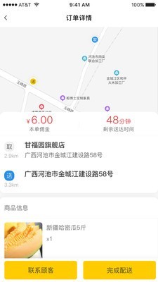 百团配送app软件下载