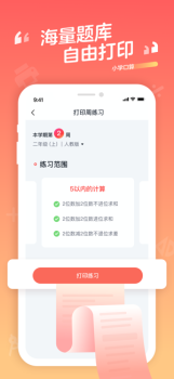 学而思小学口算app最新版下载 v1.0 screenshot 2