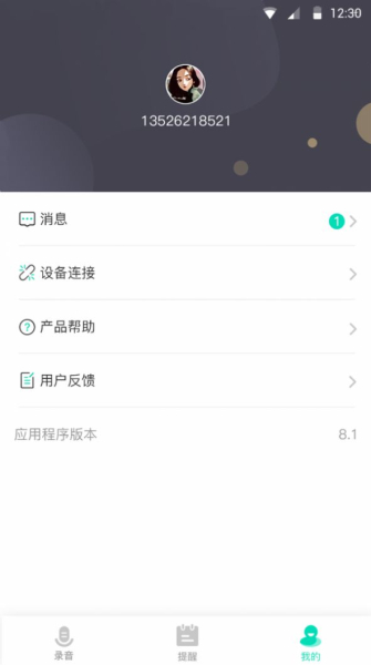 安澜健康app最新版