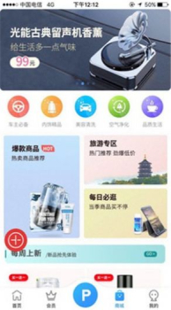 惠州泊车客户端app下载 v1.8.0 screenshot 3