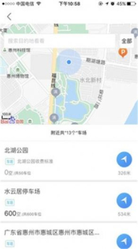 惠州泊车客户端app下载 v1.8.0 screenshot 2