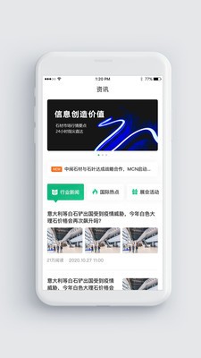 石憨憨app软件下载