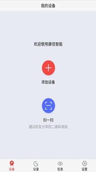 康佳管家app软件 V3.3.22 screenshot 2