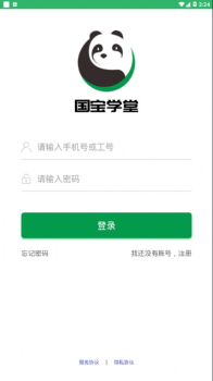 国宝学堂安卓版app下载 v2.1 screenshot 4