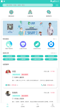 儿医通app手机版 v1.0 screenshot 3