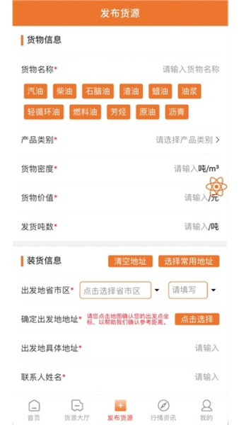 易驰运输货主端app最新版