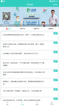 儿医通app手机版 v1.0 screenshot 4