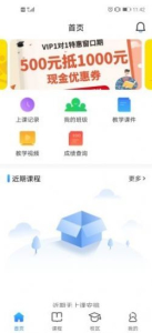 菁英邦教育软件app v1.0.0 screenshot 1