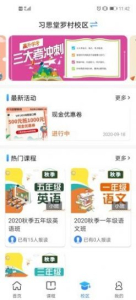 菁英邦教育软件app v1.0.0 screenshot 2