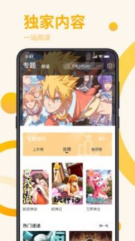 星番漫画app手机版 v4.0.0 screenshot 1