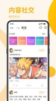 星番漫画app手机版 v4.0.0 screenshot 2