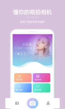 美颜萌拍相机最新版app下载 v1.1.2 screenshot 3