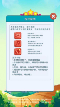 欢乐爱消消游戏红包版下载 v1.0 screenshot 2