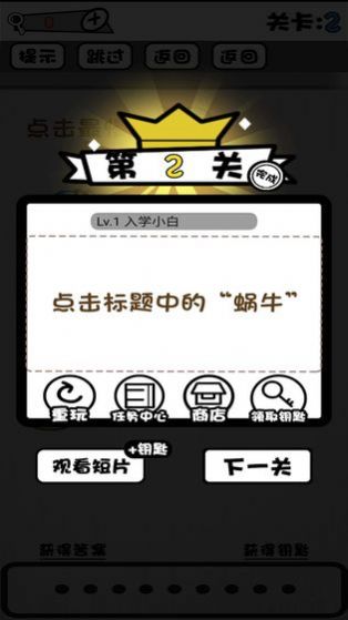 脑子就是个好东西游戏安卓版下载