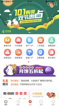 晋州通app客户端下载 v1.0 screenshot 1