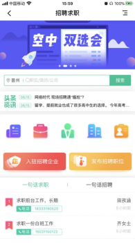 晋州通app客户端下载 v1.0 screenshot 2