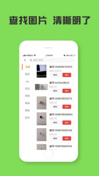 纵腾识图app手机版下载 screenshot 3