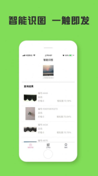 纵腾识图app手机版下载 screenshot 1