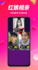 寻伴小红娘app安卓版下载 v1.1.16 screenshot 2
