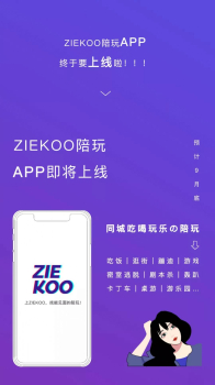 ziekoo陪玩app安卓版下载 v1.0 screenshot 1