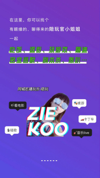 ziekoo陪玩app安卓版下载 v1.0 screenshot 3