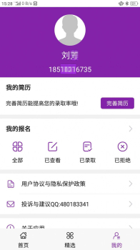 阳光直聘app最新版 v1.2.7 screenshot 3