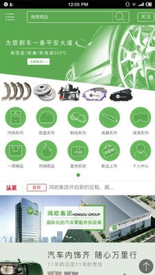 鸿欧汽配app手机版