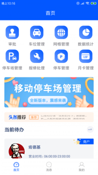 酤殊管家app软件 v1.0.0 screenshot 2