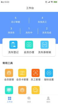 织素洗车安卓版app下载 v1.0.0 screenshot 2