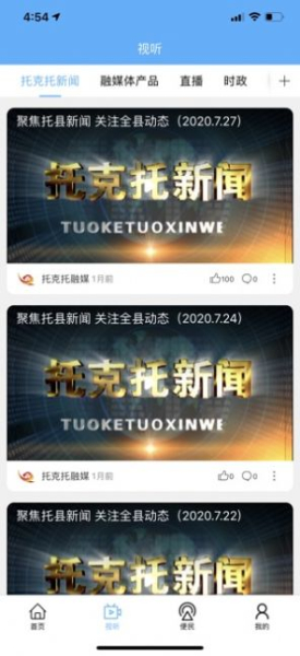 云中托克托安卓版app下载
