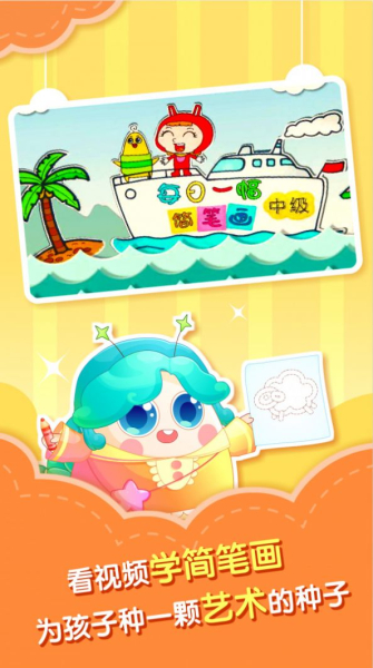 小伴龙简笔画app下载最新版