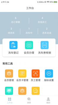 挚尼邦洗车app手机版下载 v1.0.0 screenshot 2