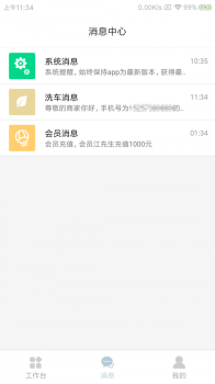 挚尼邦洗车app手机版下载 v1.0.0 screenshot 4