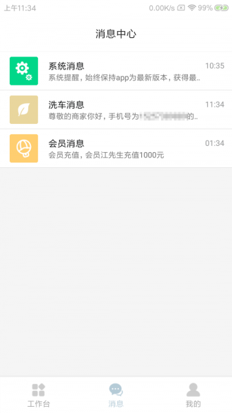 挚尼邦洗车app手机版下载