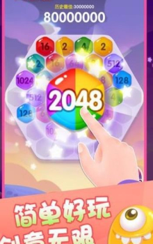 2048六角碰碰碰游戏红包版下载 v7.2.3 screenshot 1