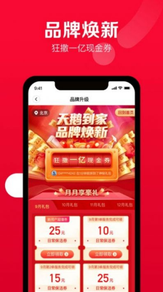 天鹅到家极速版手机下载