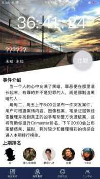 犯罪大师透明的杀机游戏手机版 v1.6.8 screenshot 2