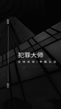 犯罪大师透明的杀机游戏手机版 v1.6.8 screenshot 3