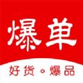 惠爆单手机版app