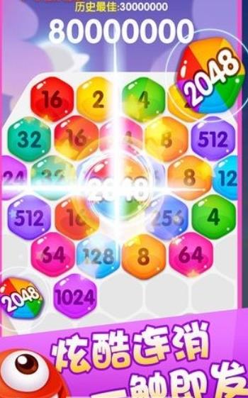 2048六角碰碰碰游戏红包版下载