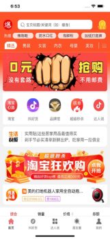 惠爆单手机版app v3.4.3 screenshot 1