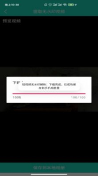快速视频去水印app手机版下载 v3.2.4.0704 screenshot 4